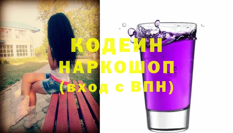 наркота  Рославль  Кодеин Purple Drank 